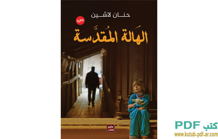 الهالة المقدسة